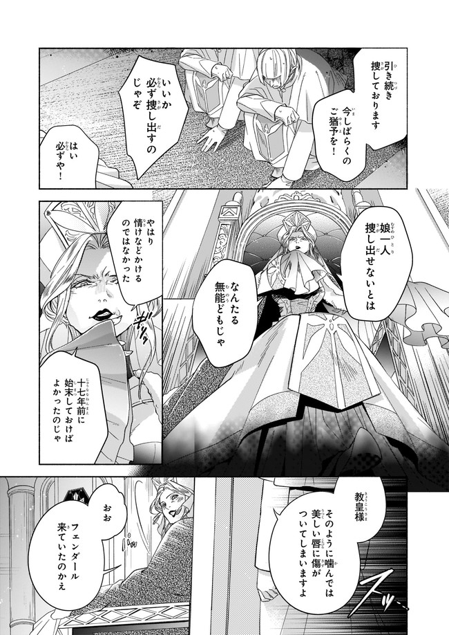 Seiken ga Ningen ni Tensei Shitemitara Yuusha ni Henaisarete Komatteimasu. Chapter 2 22ページ