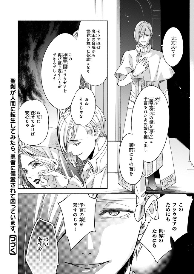 Seiken ga Ningen ni Tensei Shitemitara Yuusha ni Henaisarete Komatteimasu. Chapter 2 23ページ