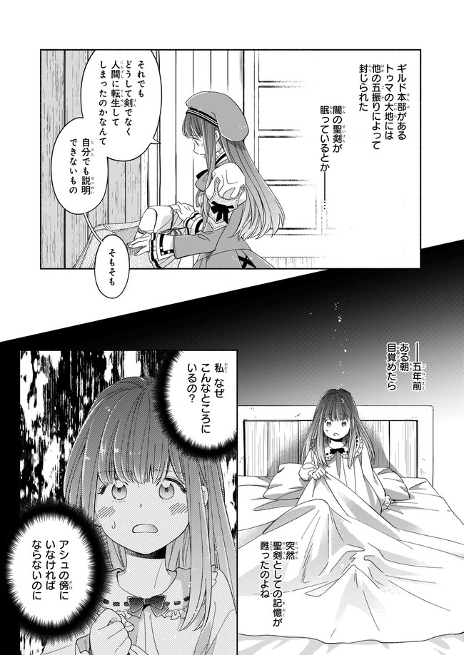 Seiken ga Ningen ni Tensei Shitemitara Yuusha ni Henaisarete Komatteimasu. Chapter 2 4ページ