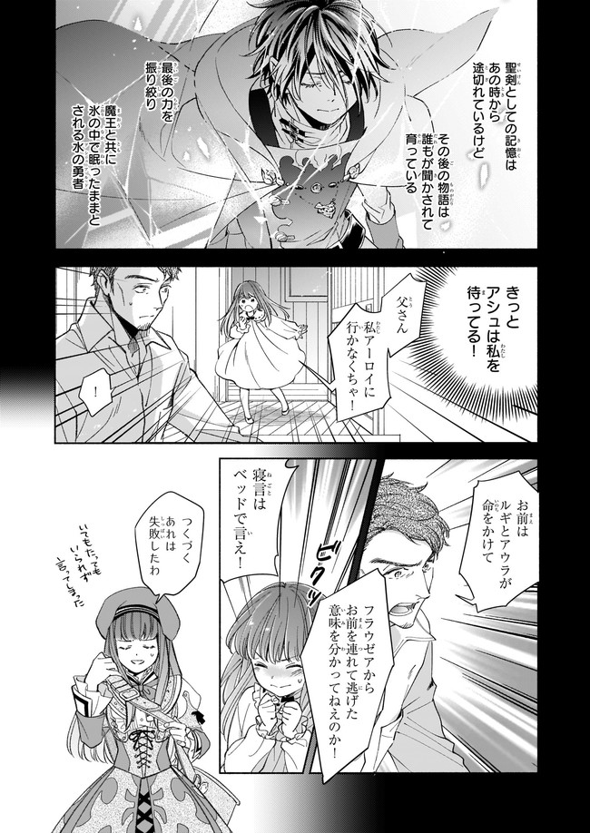 Seiken ga Ningen ni Tensei Shitemitara Yuusha ni Henaisarete Komatteimasu. Chapter 2 5ページ
