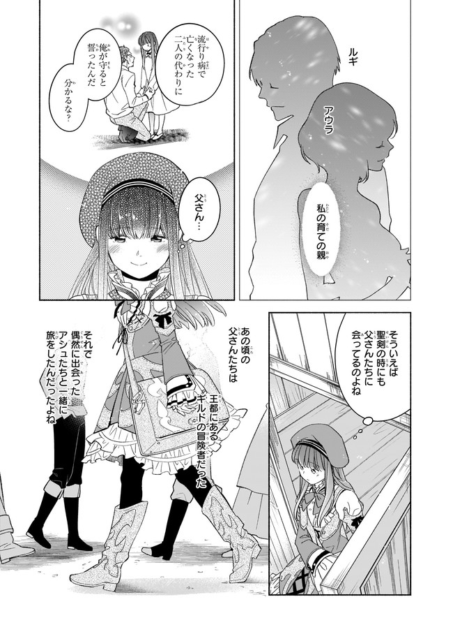 Seiken ga Ningen ni Tensei Shitemitara Yuusha ni Henaisarete Komatteimasu. Chapter 2 6ページ