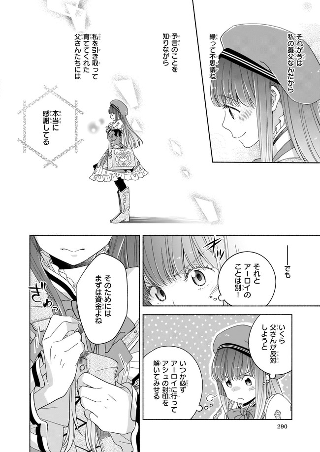 Seiken ga Ningen ni Tensei Shitemitara Yuusha ni Henaisarete Komatteimasu. Chapter 2 7ページ