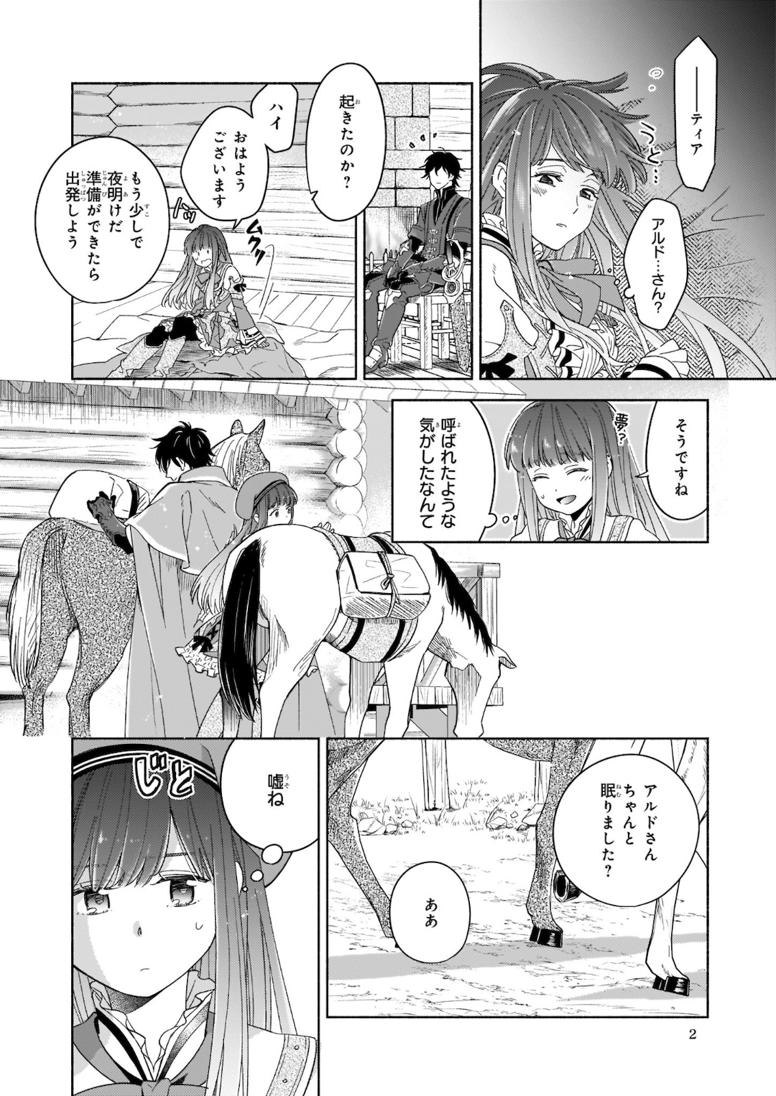 Seiken ga Ningen ni Tensei Shitemitara Yuusha ni Henaisarete Komatteimasu. Chapter 6 2ページ