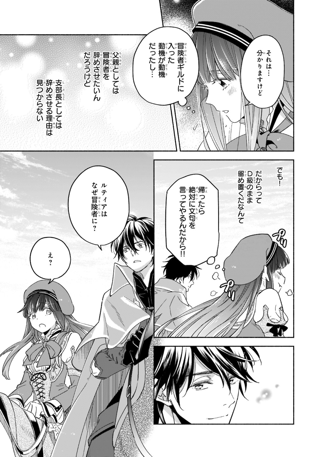 Seiken ga Ningen ni Tensei Shitemitara Yuusha ni Henaisarete Komatteimasu. Chapter 6 11ページ