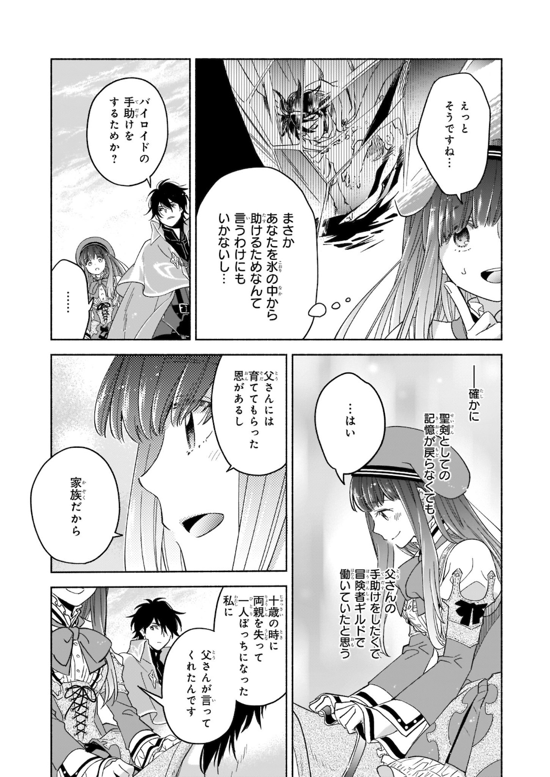 Seiken ga Ningen ni Tensei Shitemitara Yuusha ni Henaisarete Komatteimasu. Chapter 6 12ページ