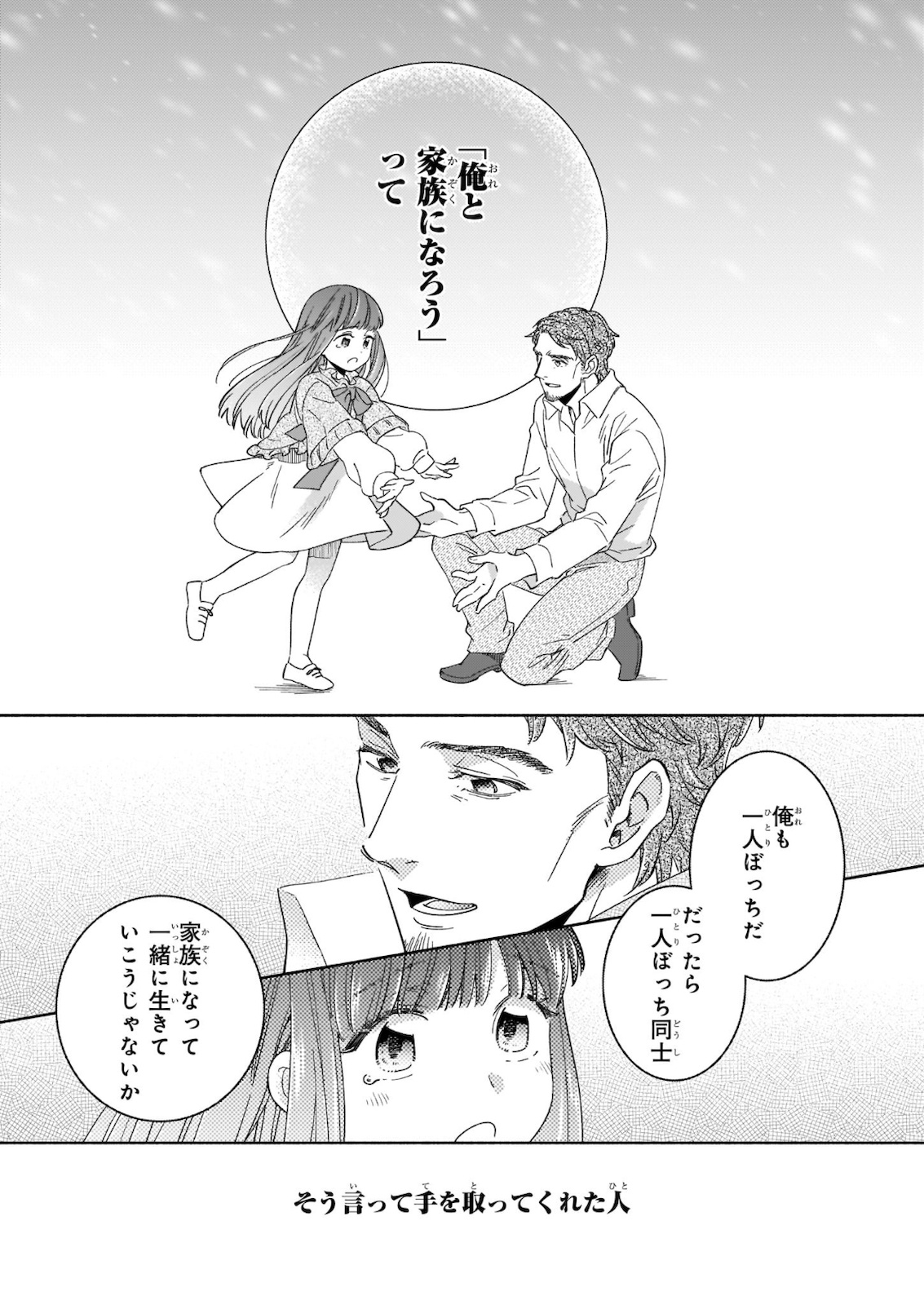 Seiken ga Ningen ni Tensei Shitemitara Yuusha ni Henaisarete Komatteimasu. Chapter 6 13ページ