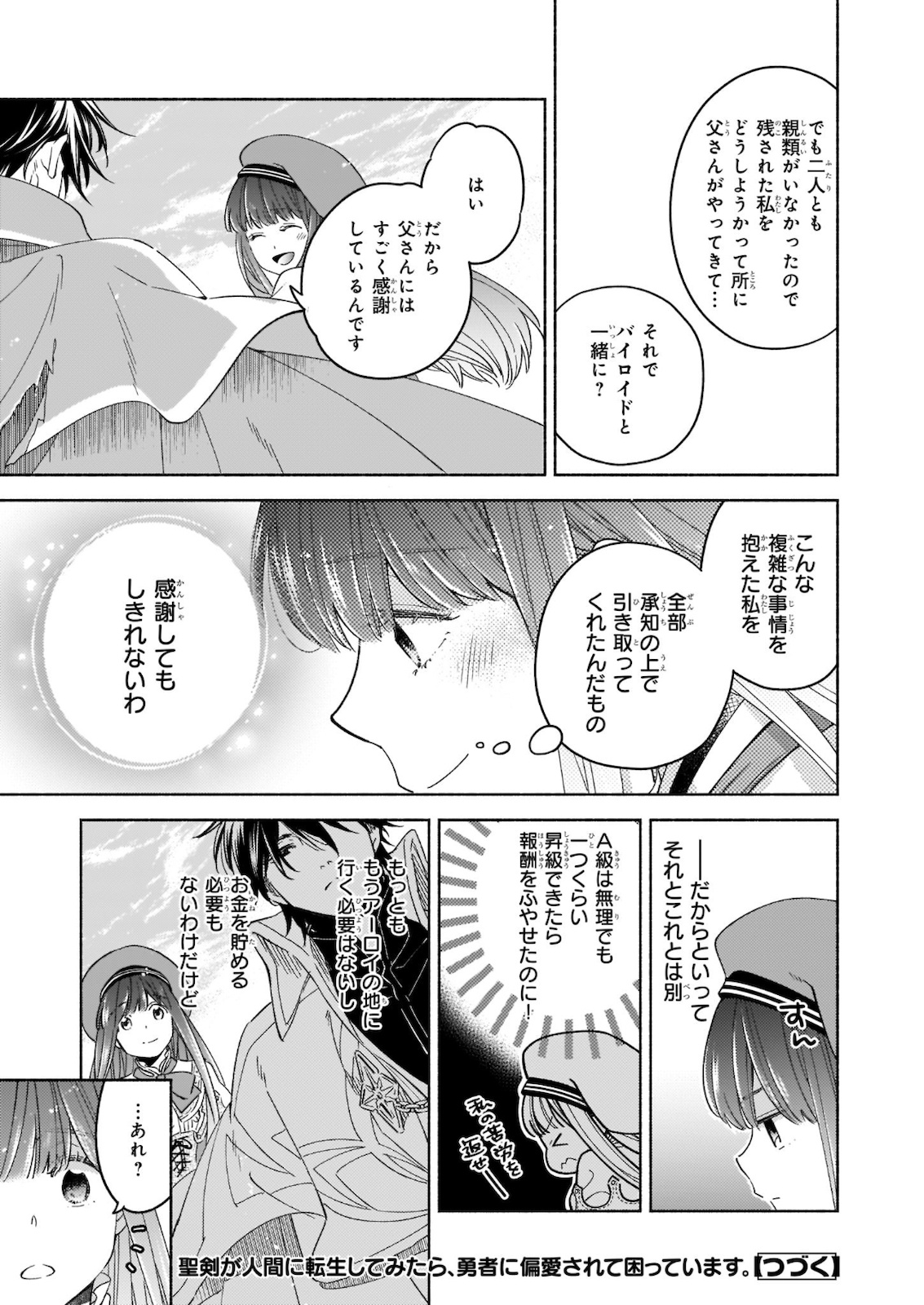 Seiken ga Ningen ni Tensei Shitemitara Yuusha ni Henaisarete Komatteimasu. Chapter 6 15ページ