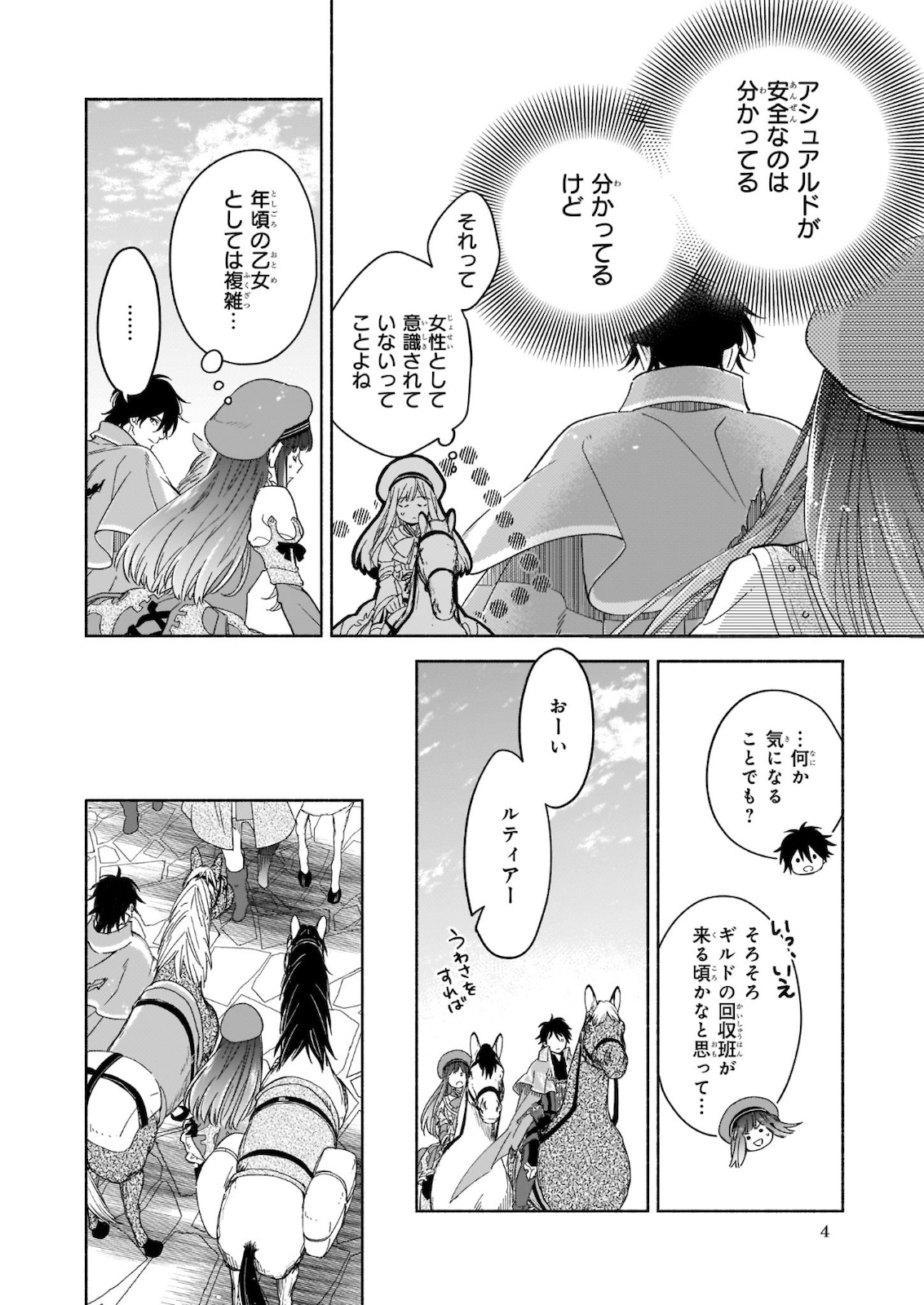 Seiken ga Ningen ni Tensei Shitemitara Yuusha ni Henaisarete Komatteimasu. Chapter 6 4ページ