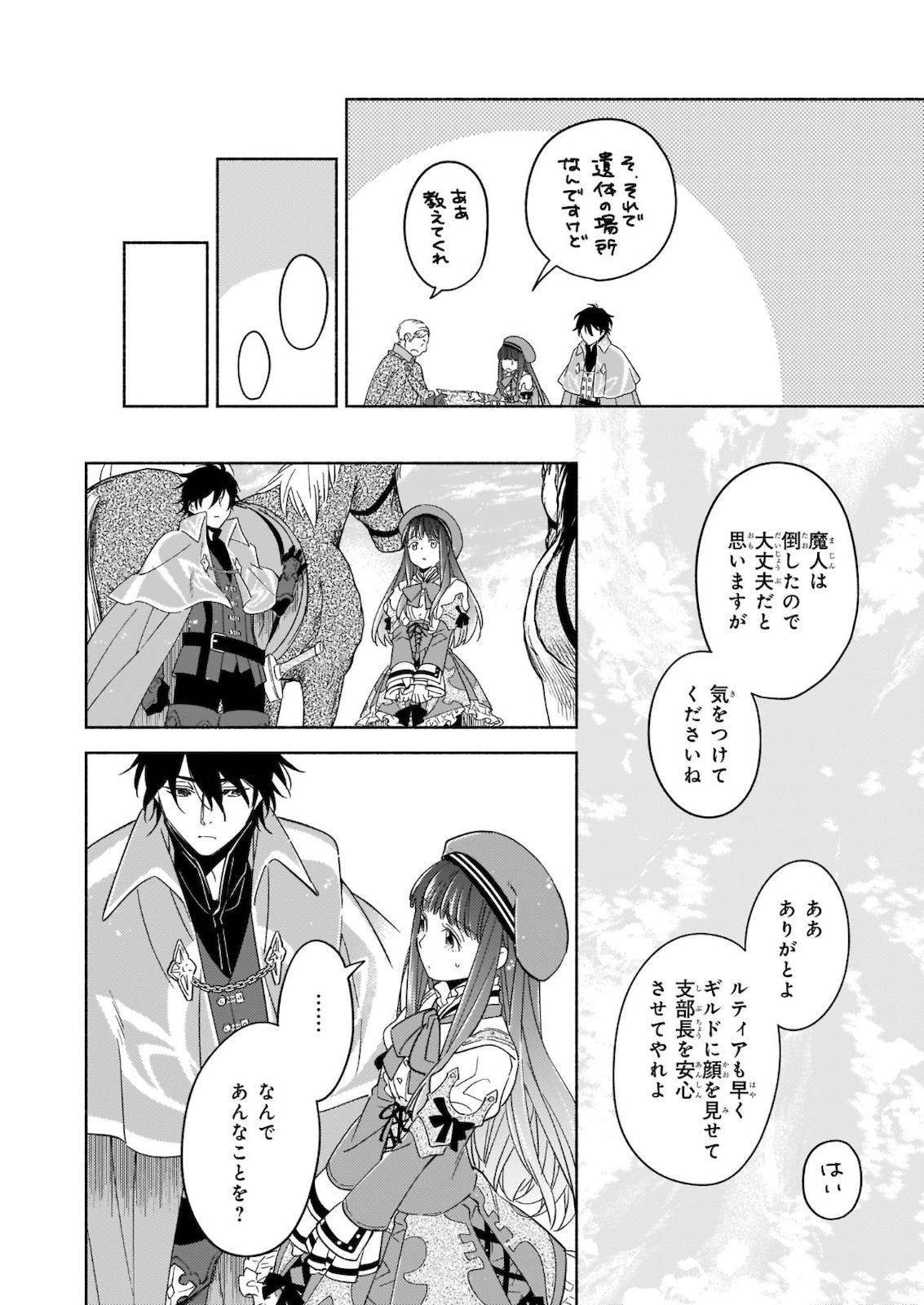 Seiken ga Ningen ni Tensei Shitemitara Yuusha ni Henaisarete Komatteimasu. Chapter 6 6ページ