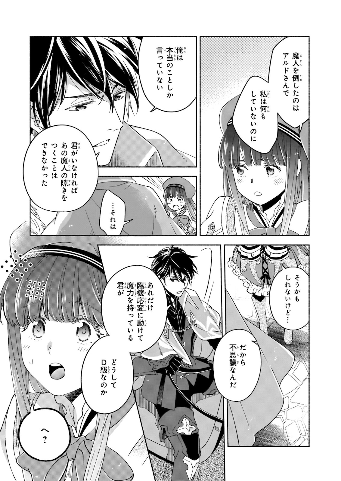 Seiken ga Ningen ni Tensei Shitemitara Yuusha ni Henaisarete Komatteimasu. Chapter 6 7ページ