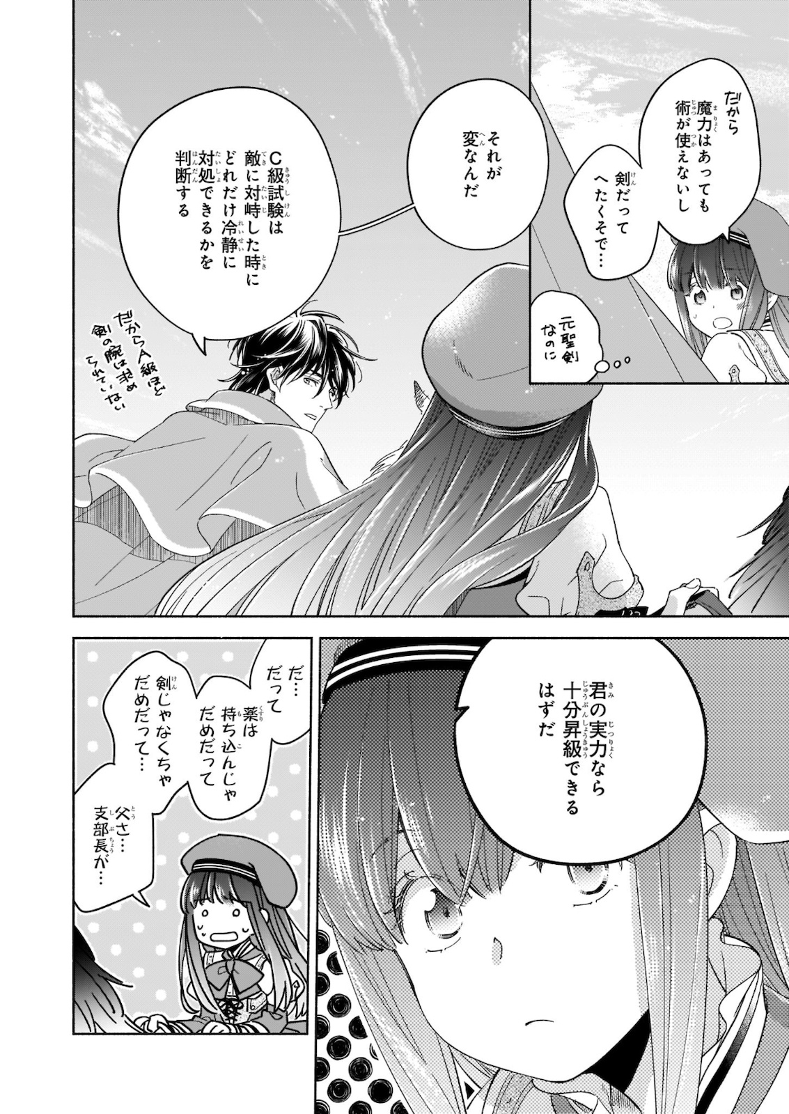 Seiken ga Ningen ni Tensei Shitemitara Yuusha ni Henaisarete Komatteimasu. Chapter 6 8ページ