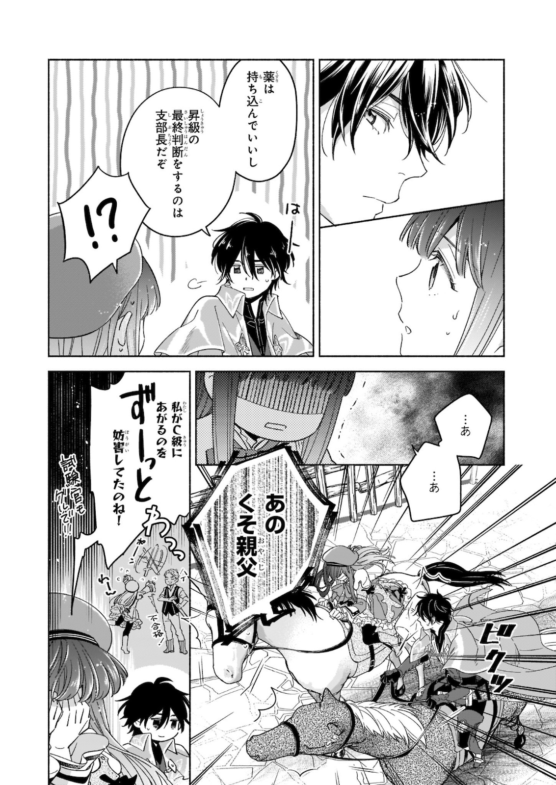 Seiken ga Ningen ni Tensei Shitemitara Yuusha ni Henaisarete Komatteimasu. Chapter 6 9ページ