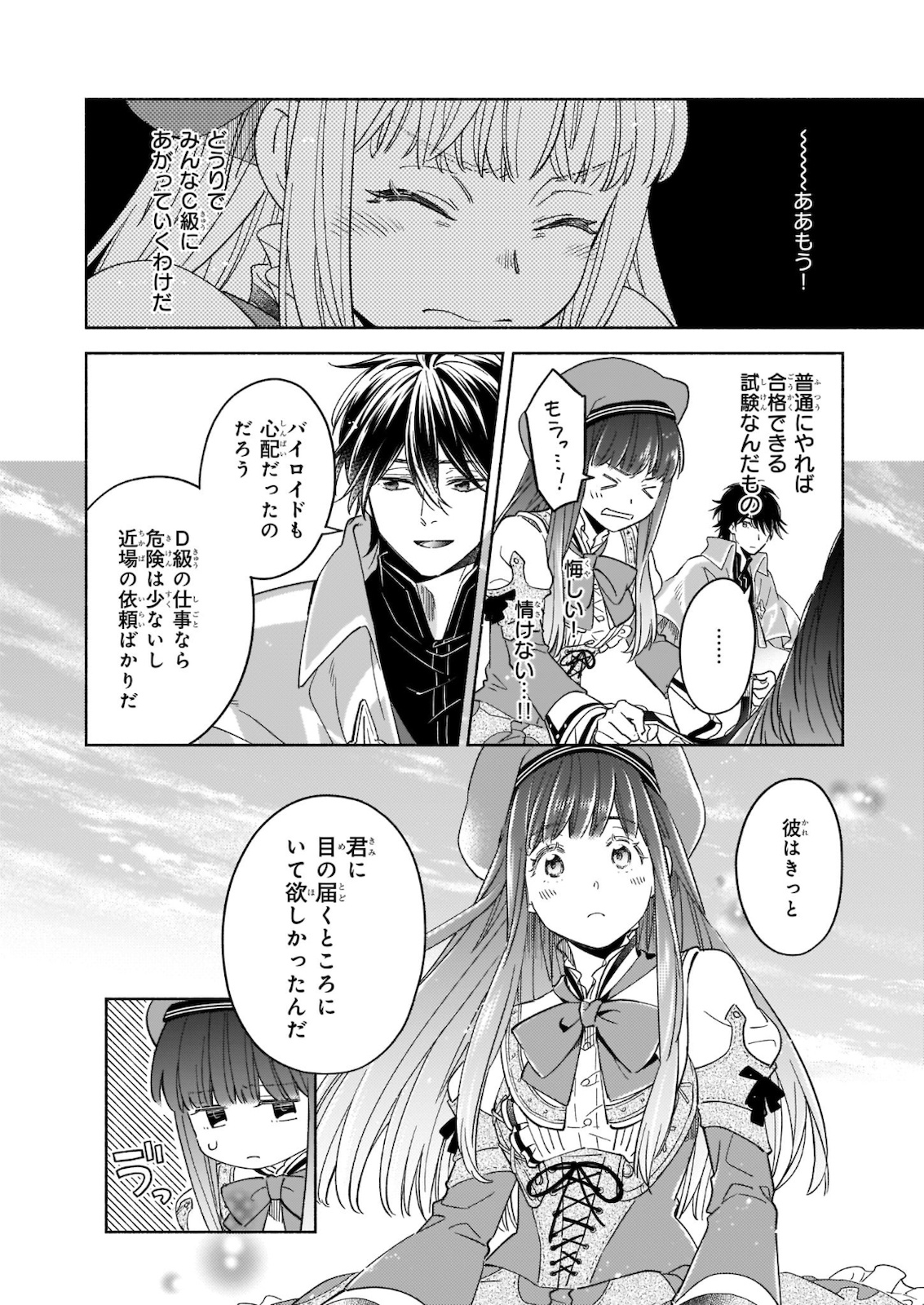 Seiken ga Ningen ni Tensei Shitemitara Yuusha ni Henaisarete Komatteimasu. Chapter 6 10ページ