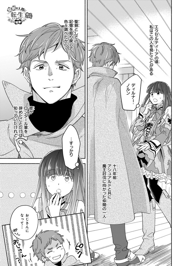 Seiken ga Ningen ni Tensei Shitemitara Yuusha ni Henaisarete Komatteimasu. Chapter 7.1 1ページ