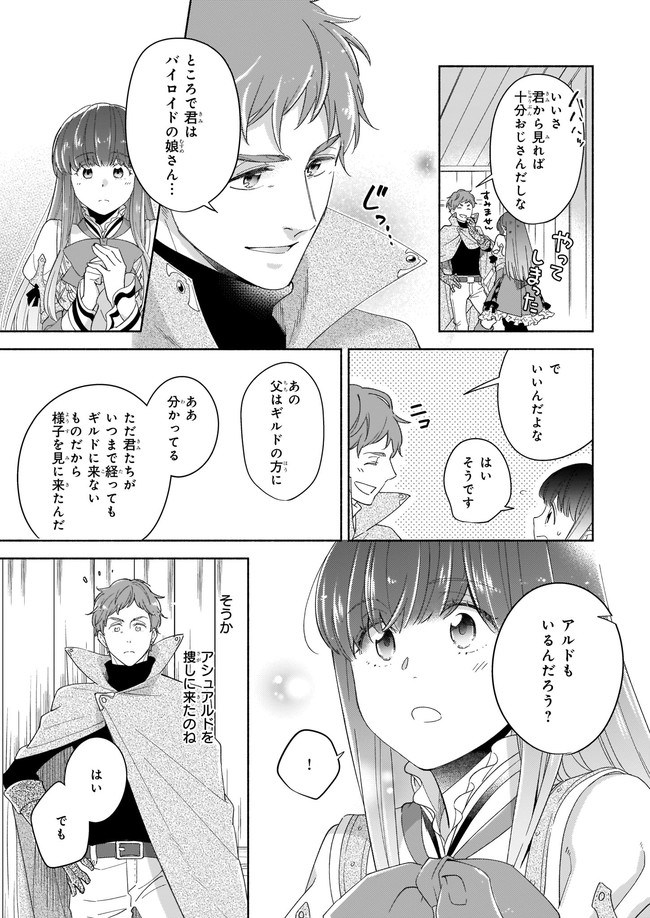 Seiken ga Ningen ni Tensei Shitemitara Yuusha ni Henaisarete Komatteimasu. Chapter 7.1 3ページ