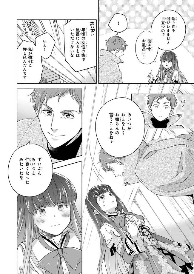 Seiken ga Ningen ni Tensei Shitemitara Yuusha ni Henaisarete Komatteimasu. Chapter 7.1 4ページ