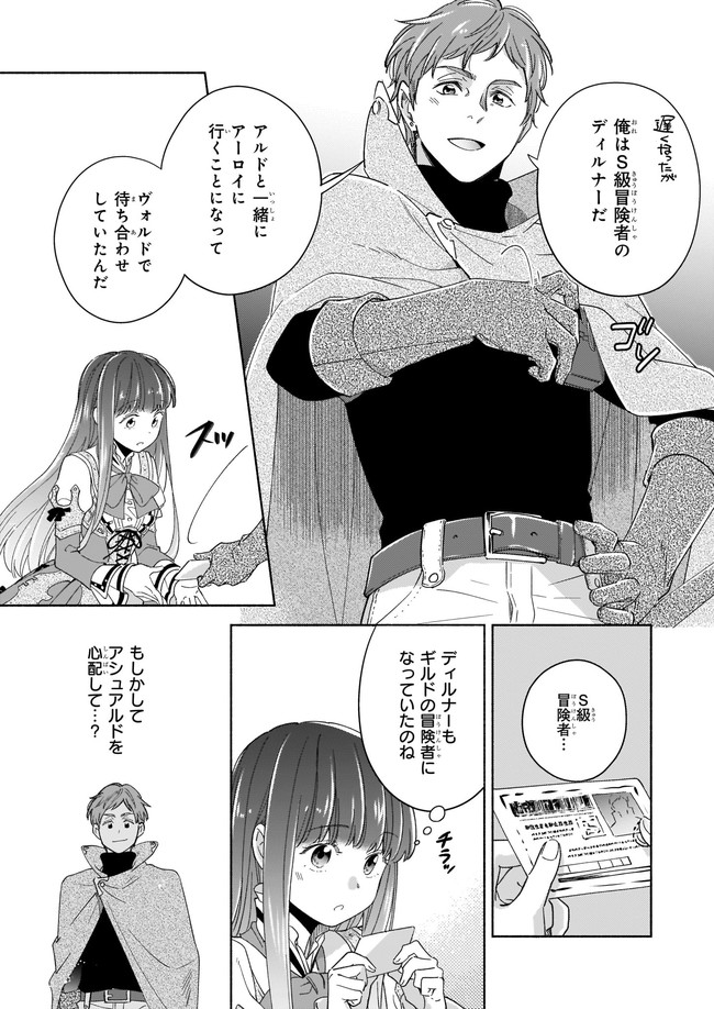 Seiken ga Ningen ni Tensei Shitemitara Yuusha ni Henaisarete Komatteimasu. Chapter 7.1 5ページ