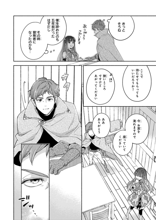 Seiken ga Ningen ni Tensei Shitemitara Yuusha ni Henaisarete Komatteimasu. Chapter 7.1 6ページ