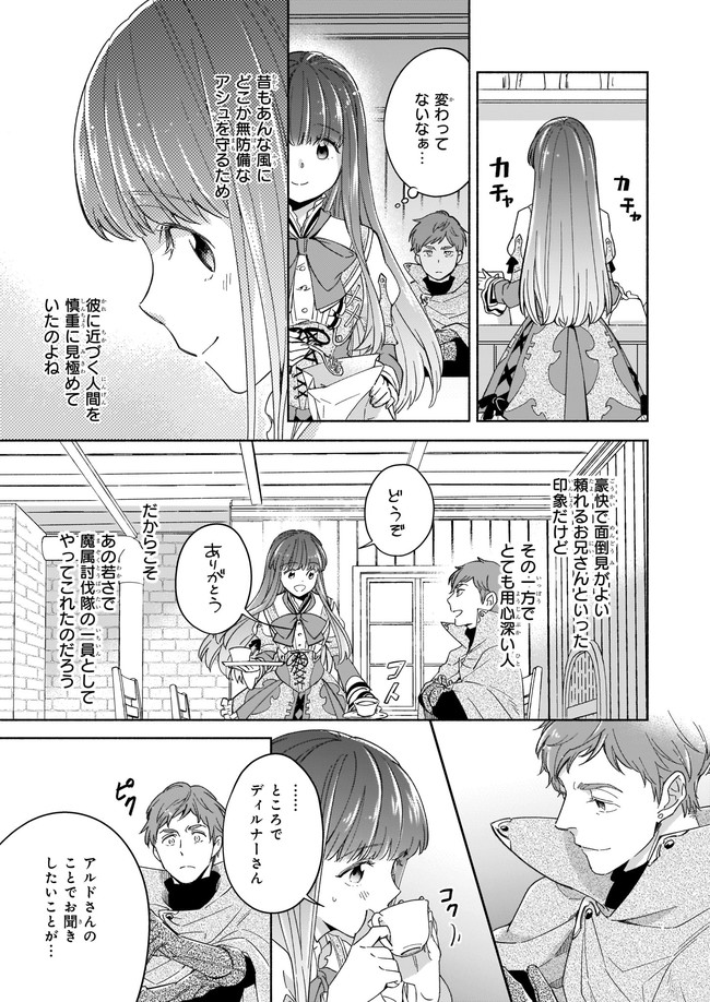 Seiken ga Ningen ni Tensei Shitemitara Yuusha ni Henaisarete Komatteimasu. Chapter 7.1 7ページ
