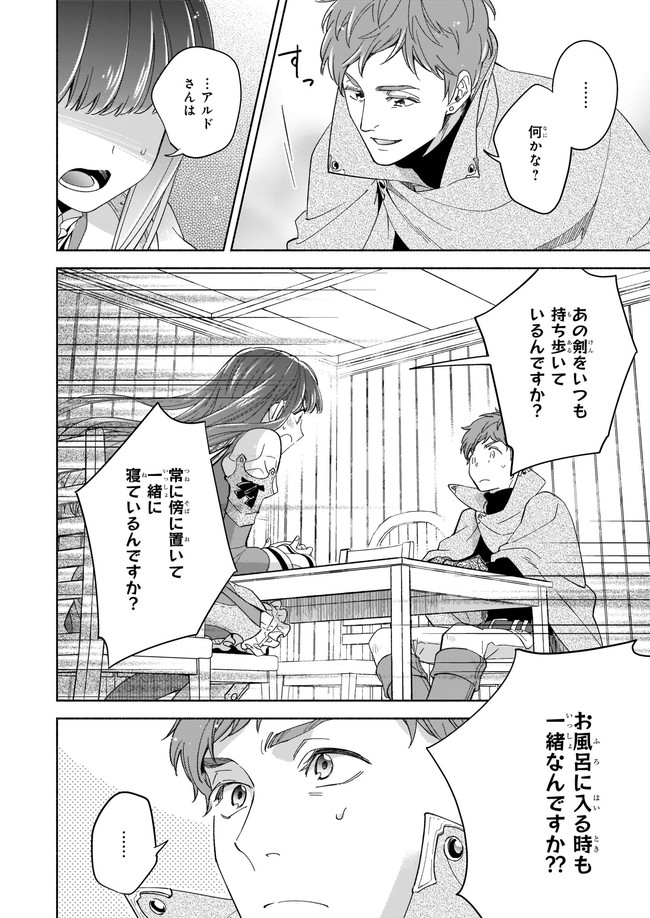 Seiken ga Ningen ni Tensei Shitemitara Yuusha ni Henaisarete Komatteimasu. Chapter 7.2 1ページ
