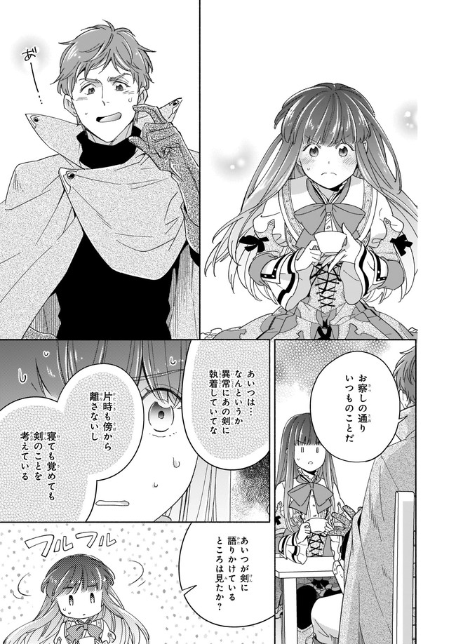 Seiken ga Ningen ni Tensei Shitemitara Yuusha ni Henaisarete Komatteimasu. Chapter 7.2 2ページ