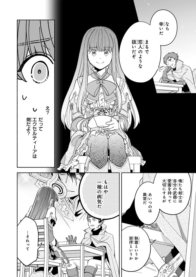 Seiken ga Ningen ni Tensei Shitemitara Yuusha ni Henaisarete Komatteimasu. Chapter 7.2 3ページ