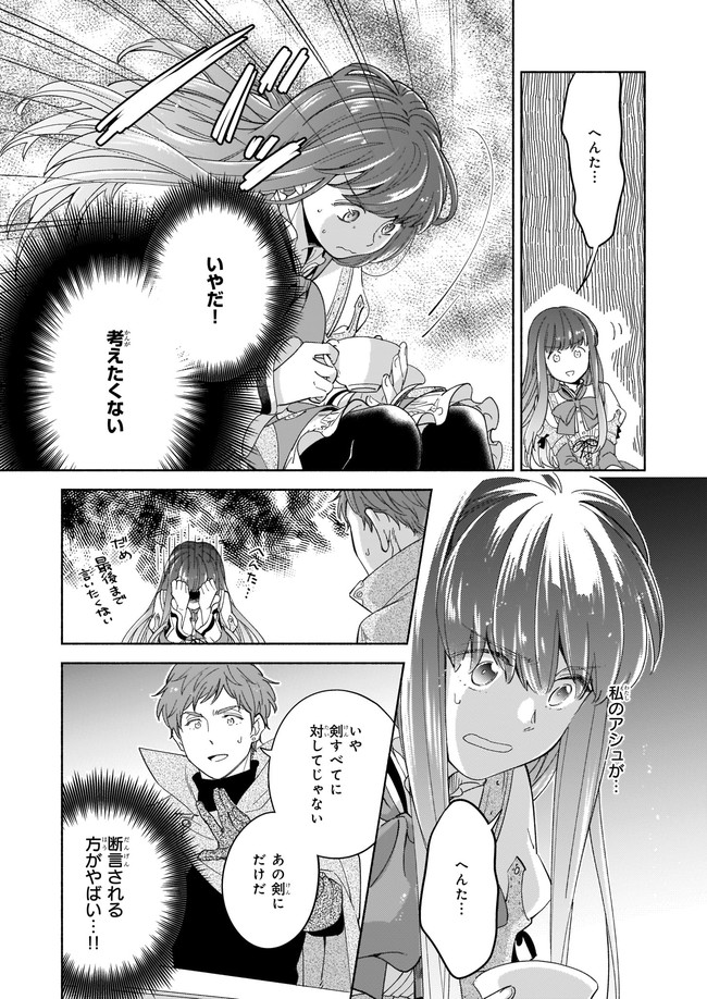 Seiken ga Ningen ni Tensei Shitemitara Yuusha ni Henaisarete Komatteimasu. Chapter 7.2 4ページ