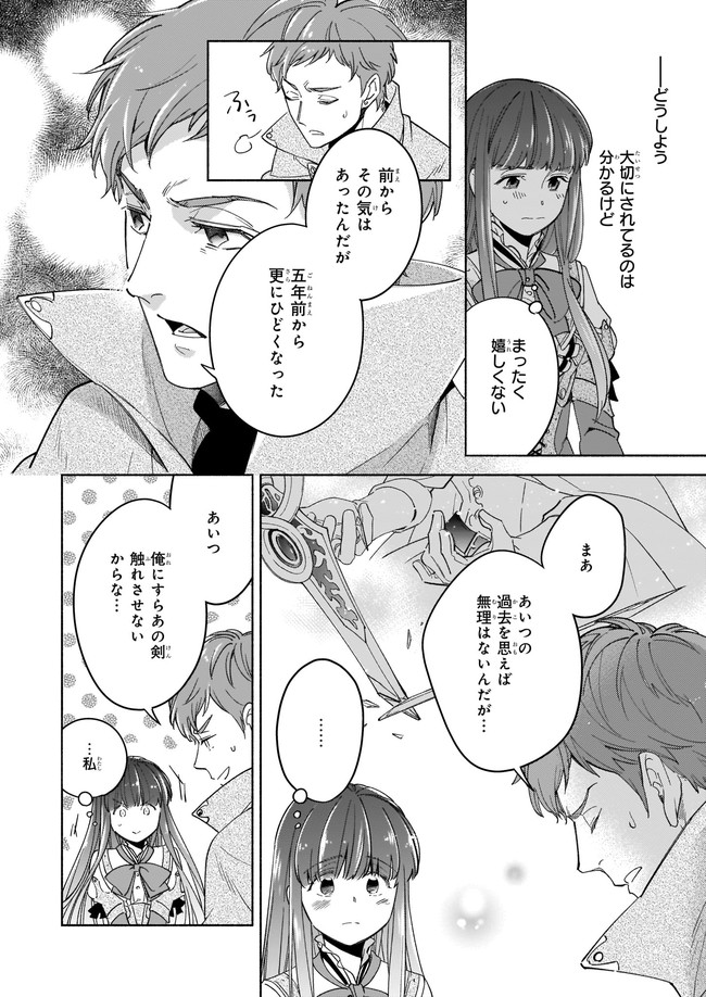 Seiken ga Ningen ni Tensei Shitemitara Yuusha ni Henaisarete Komatteimasu. Chapter 7.2 5ページ