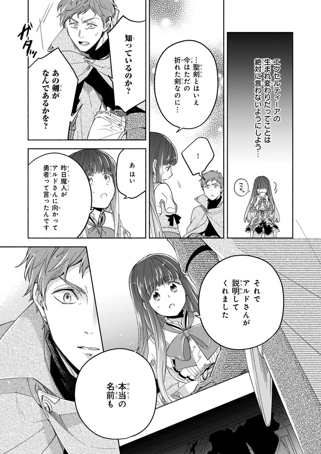 Seiken ga Ningen ni Tensei Shitemitara Yuusha ni Henaisarete Komatteimasu. Chapter 7.2 6ページ