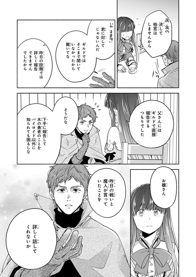 Seiken ga Ningen ni Tensei Shitemitara Yuusha ni Henaisarete Komatteimasu. Chapter 7.2 7ページ