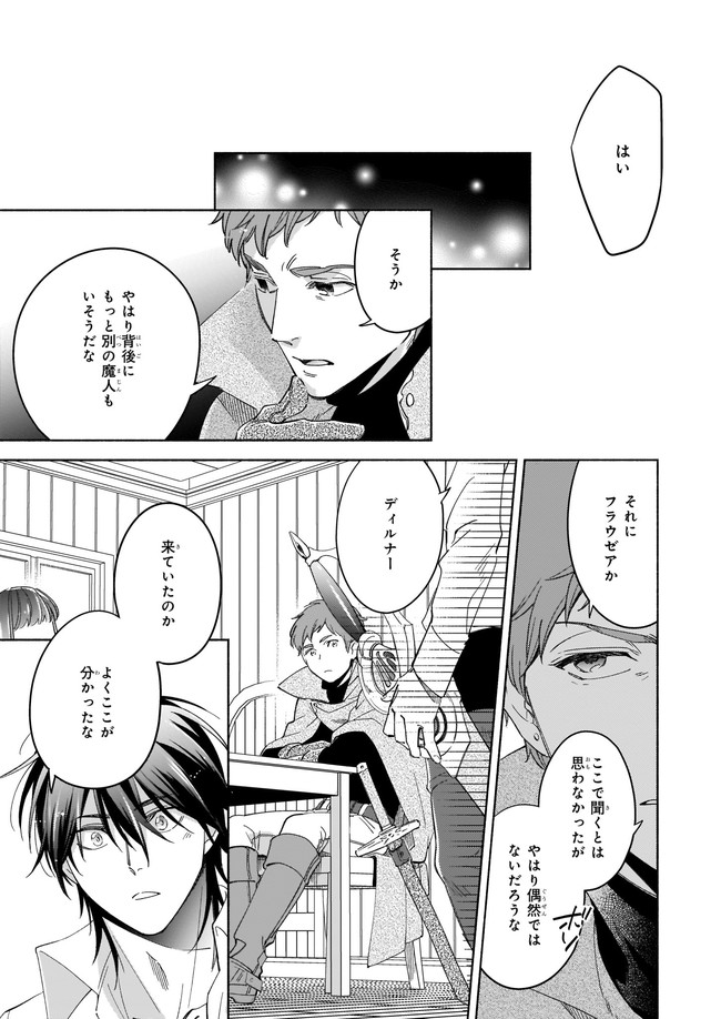 Seiken ga Ningen ni Tensei Shitemitara Yuusha ni Henaisarete Komatteimasu. Chapter 7.3 1ページ