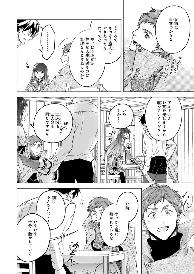 Seiken ga Ningen ni Tensei Shitemitara Yuusha ni Henaisarete Komatteimasu. Chapter 7.3 2ページ