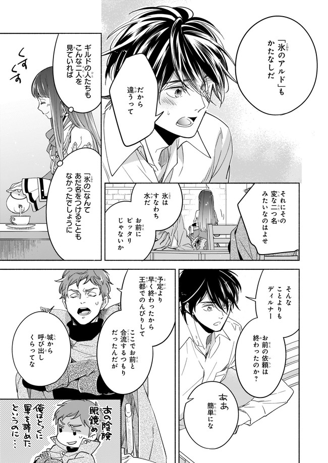 Seiken ga Ningen ni Tensei Shitemitara Yuusha ni Henaisarete Komatteimasu. Chapter 7.3 3ページ