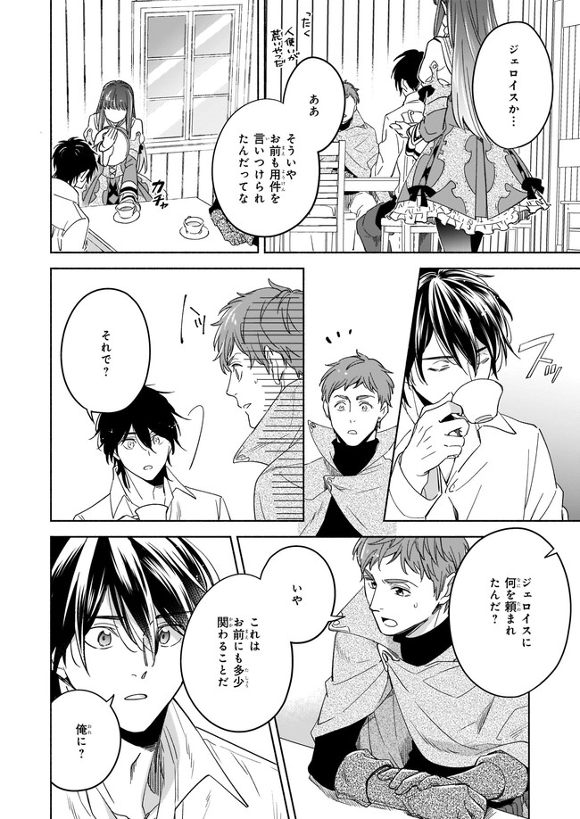 Seiken ga Ningen ni Tensei Shitemitara Yuusha ni Henaisarete Komatteimasu. Chapter 7.3 4ページ