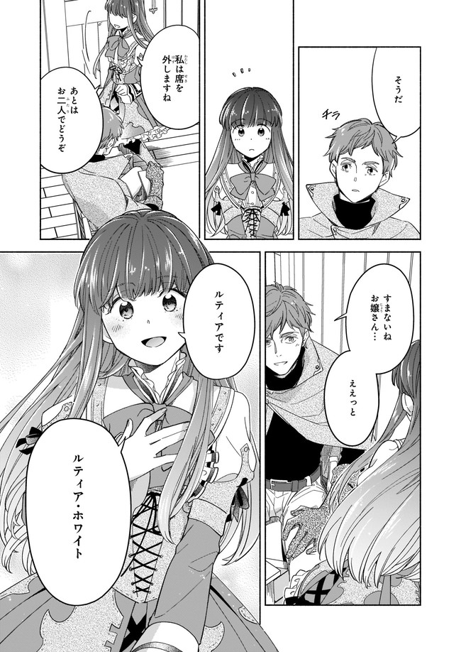 Seiken ga Ningen ni Tensei Shitemitara Yuusha ni Henaisarete Komatteimasu. Chapter 7.3 5ページ