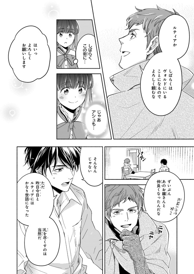 Seiken ga Ningen ni Tensei Shitemitara Yuusha ni Henaisarete Komatteimasu. Chapter 7.3 6ページ