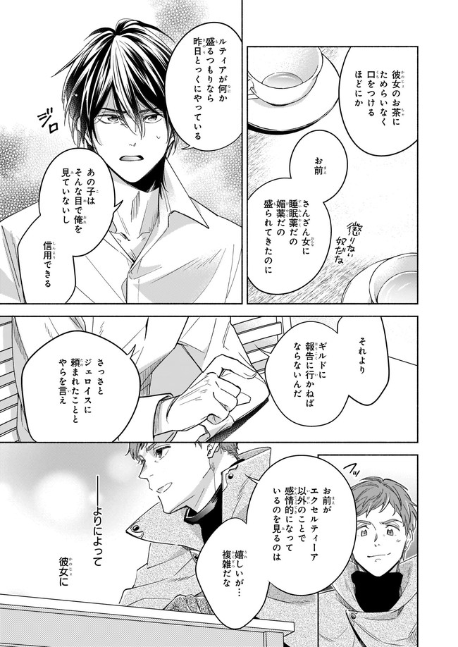 Seiken ga Ningen ni Tensei Shitemitara Yuusha ni Henaisarete Komatteimasu. Chapter 7.3 7ページ