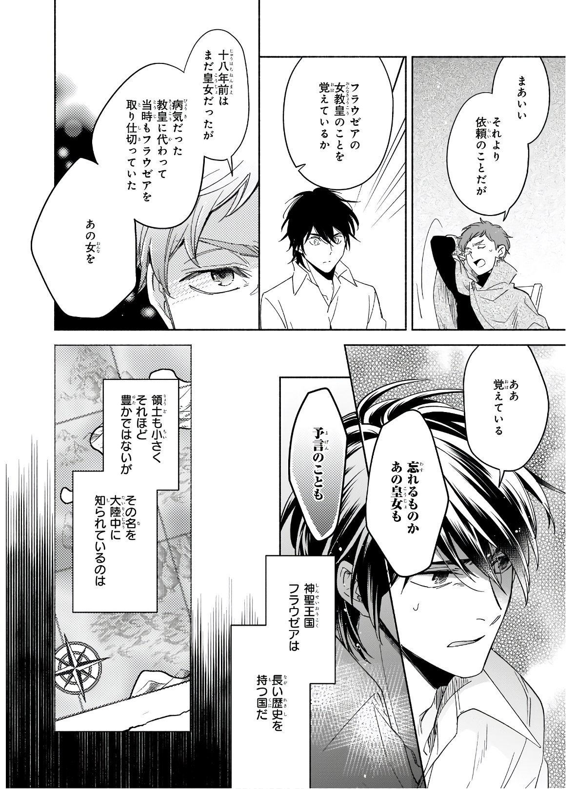 Seiken ga Ningen ni Tensei Shitemitara Yuusha ni Henaisarete Komatteimasu. Chapter 7.4 1ページ