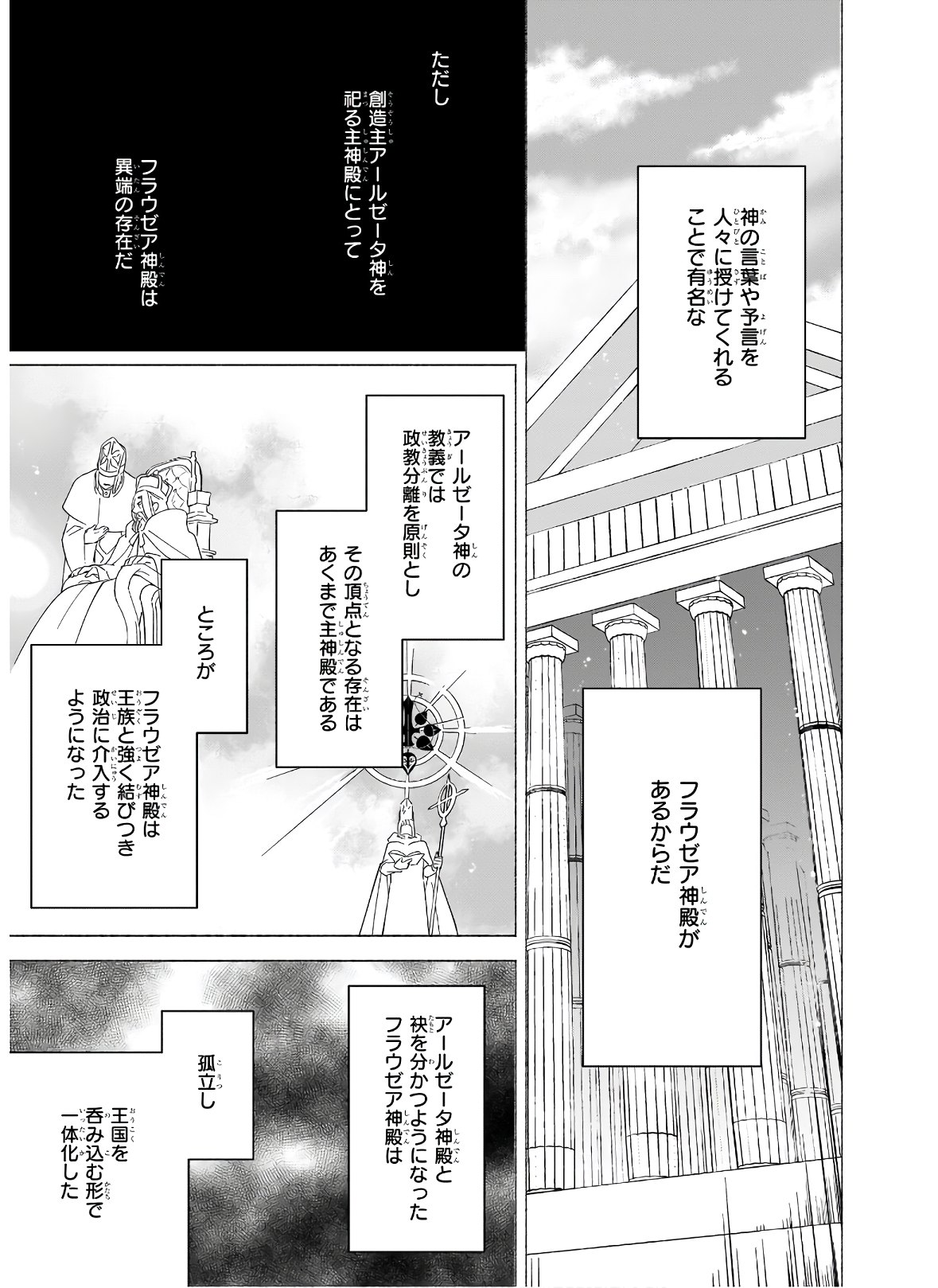 Seiken ga Ningen ni Tensei Shitemitara Yuusha ni Henaisarete Komatteimasu. Chapter 7.4 2ページ