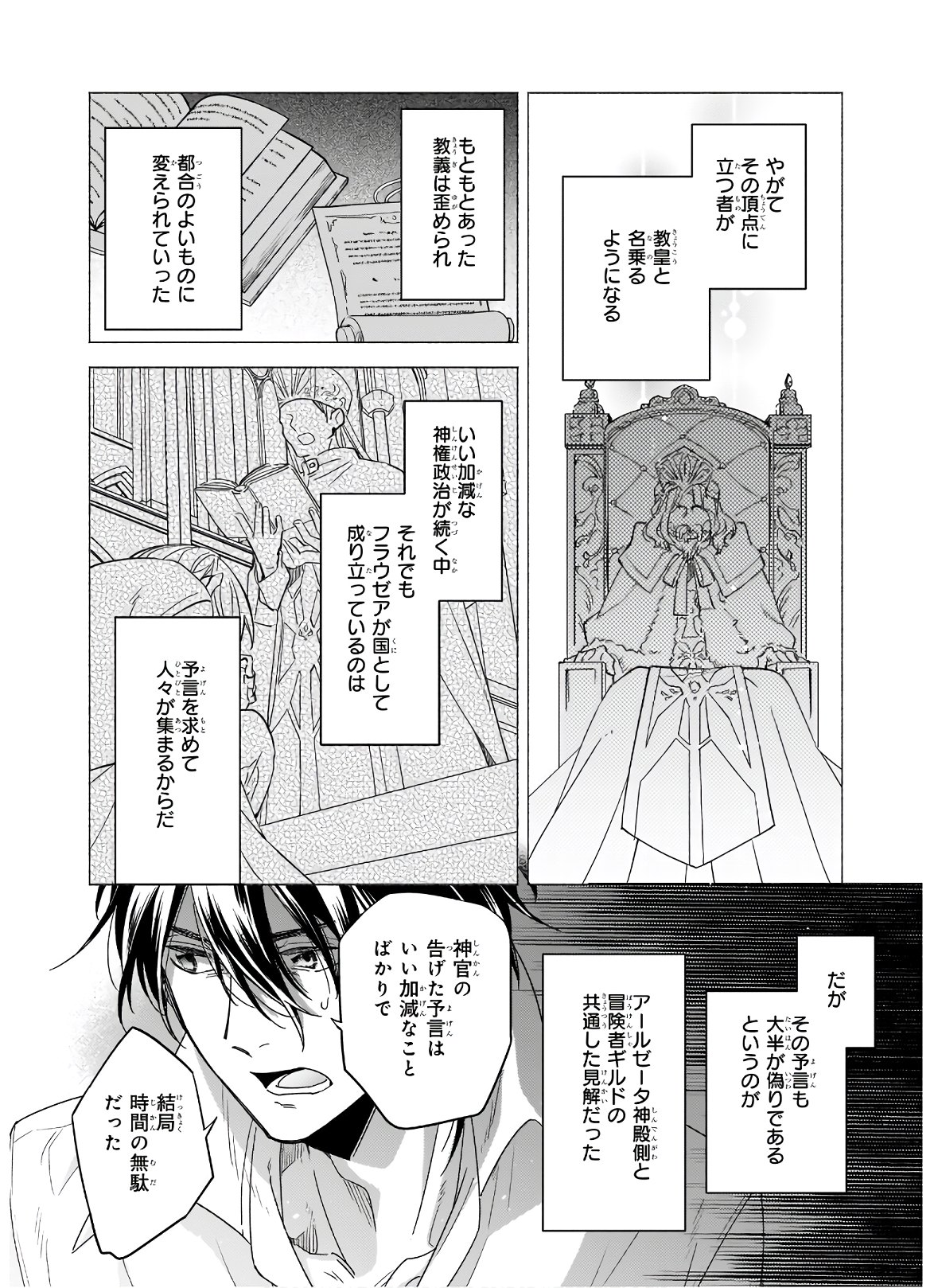 Seiken ga Ningen ni Tensei Shitemitara Yuusha ni Henaisarete Komatteimasu. Chapter 7.4 3ページ