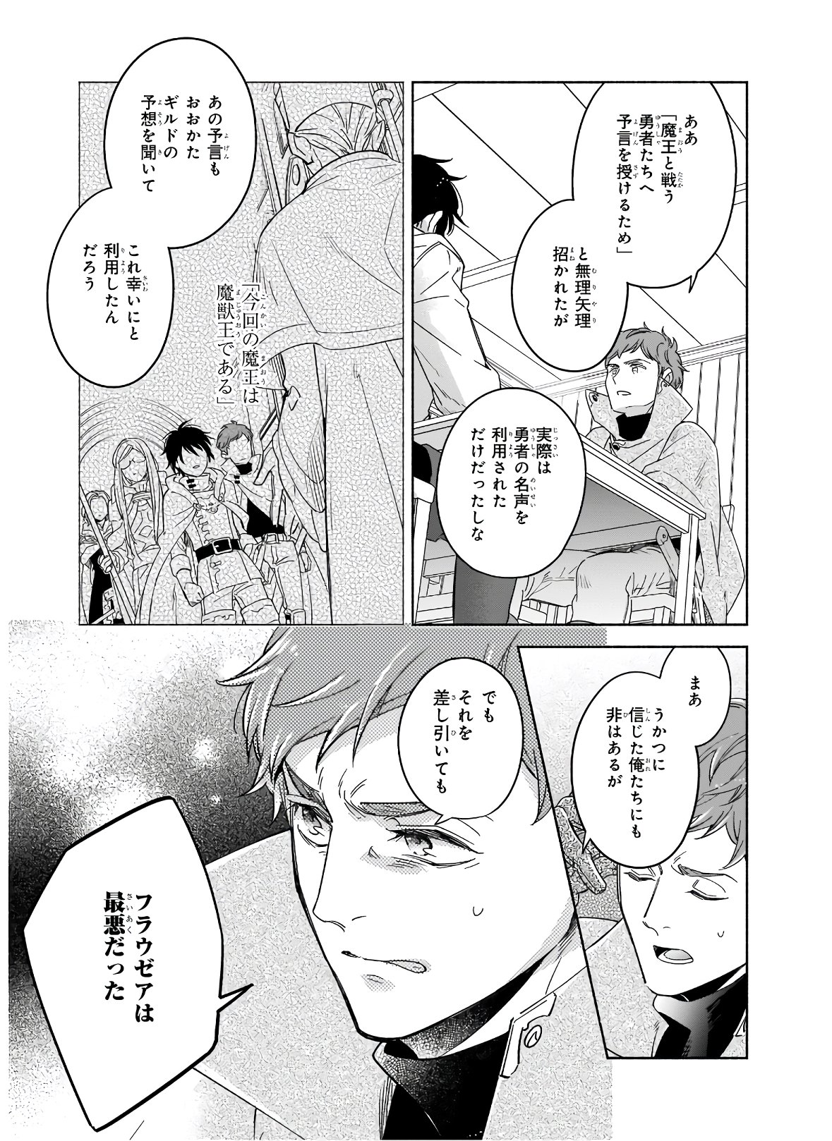 Seiken ga Ningen ni Tensei Shitemitara Yuusha ni Henaisarete Komatteimasu. Chapter 7.4 4ページ