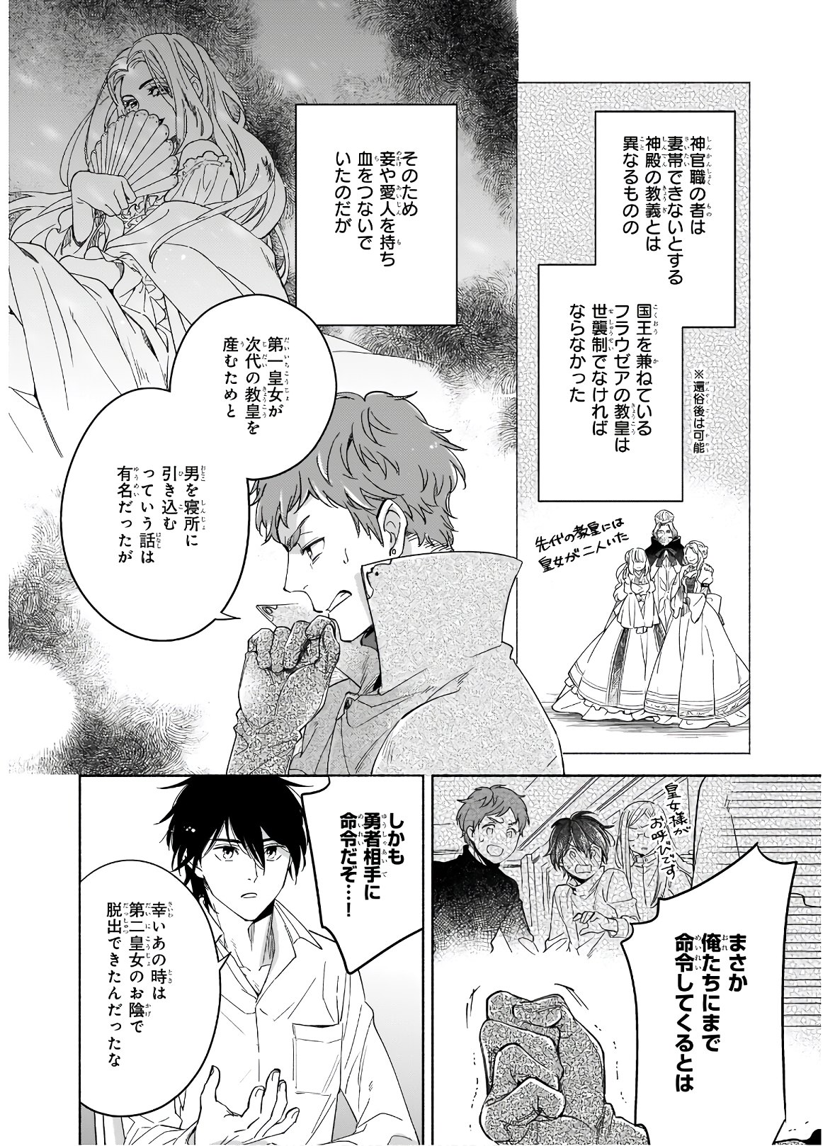 Seiken ga Ningen ni Tensei Shitemitara Yuusha ni Henaisarete Komatteimasu. Chapter 7.4 5ページ