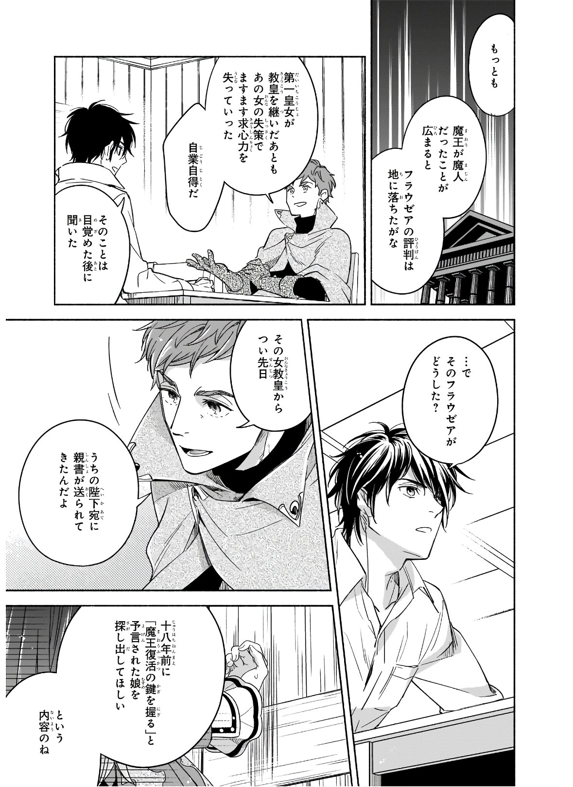 Seiken ga Ningen ni Tensei Shitemitara Yuusha ni Henaisarete Komatteimasu. Chapter 7.4 6ページ