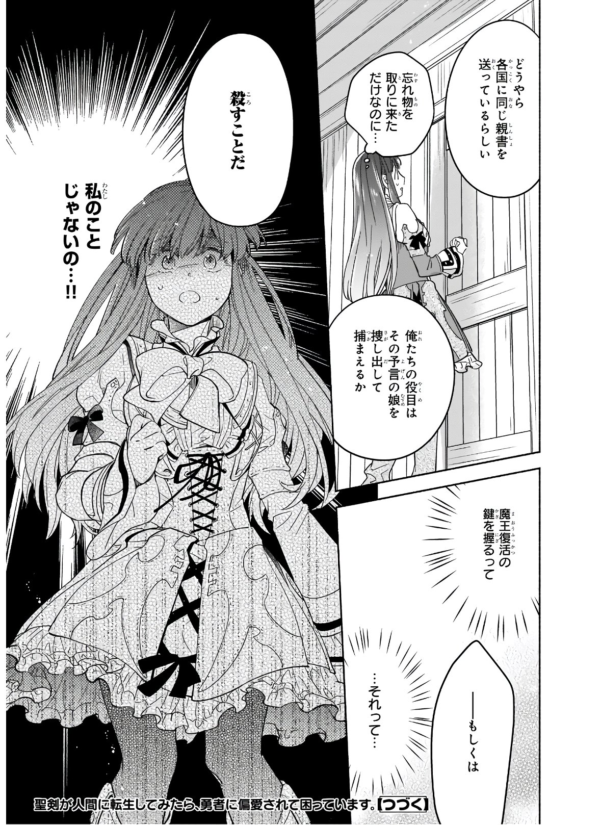 Seiken ga Ningen ni Tensei Shitemitara Yuusha ni Henaisarete Komatteimasu. Chapter 7.4 7ページ