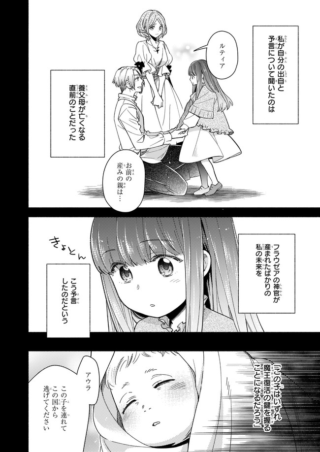 Seiken ga Ningen ni Tensei Shitemitara Yuusha ni Henaisarete Komatteimasu. Chapter 8.1 2ページ