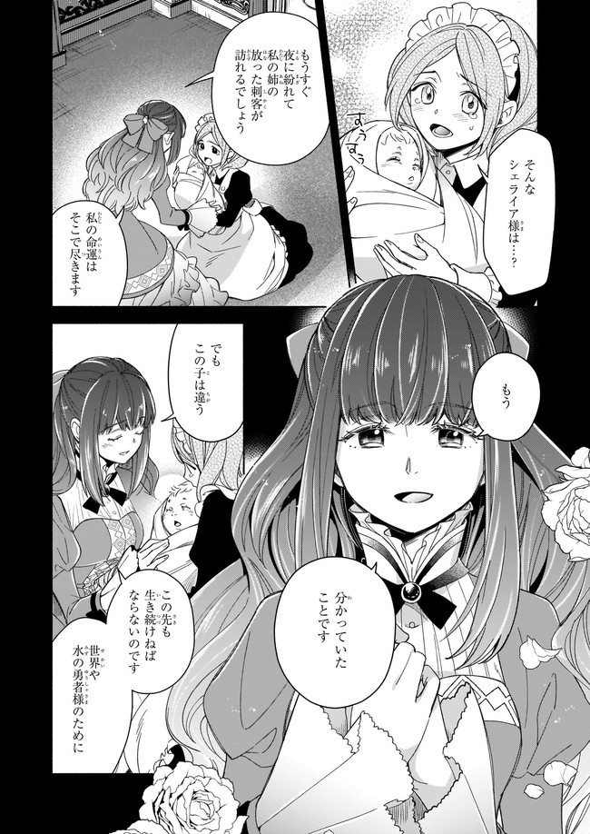 Seiken ga Ningen ni Tensei Shitemitara Yuusha ni Henaisarete Komatteimasu. Chapter 8.1 3ページ