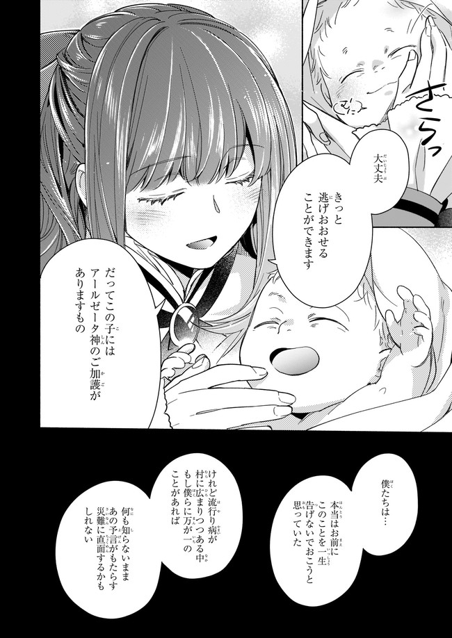 Seiken ga Ningen ni Tensei Shitemitara Yuusha ni Henaisarete Komatteimasu. Chapter 8.1 4ページ