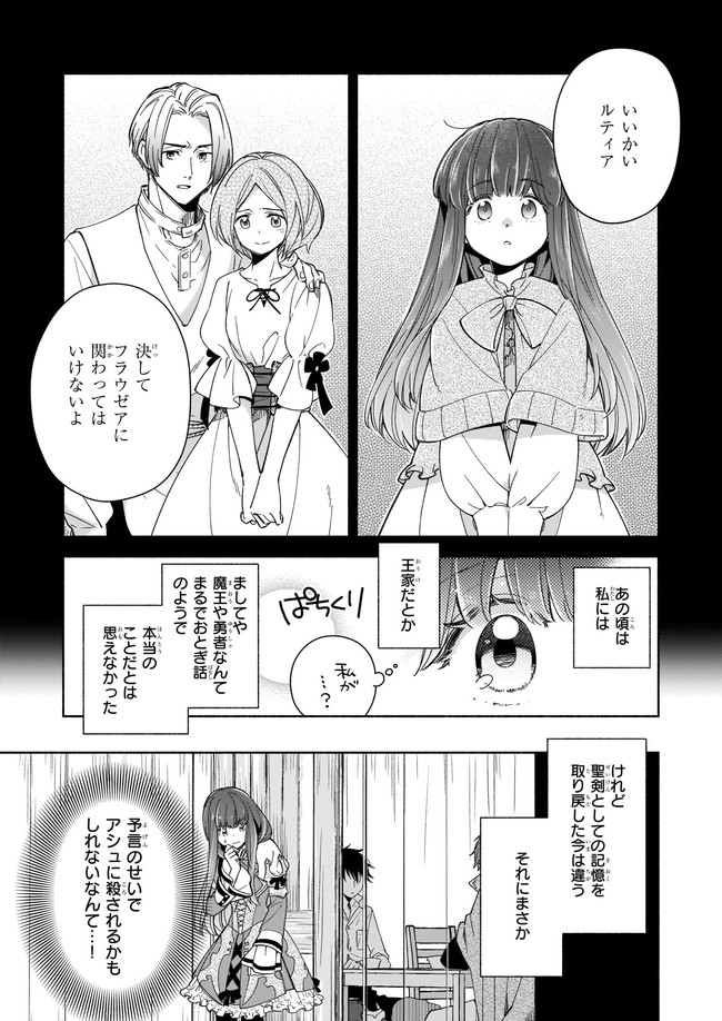 Seiken ga Ningen ni Tensei Shitemitara Yuusha ni Henaisarete Komatteimasu. Chapter 8.1 5ページ