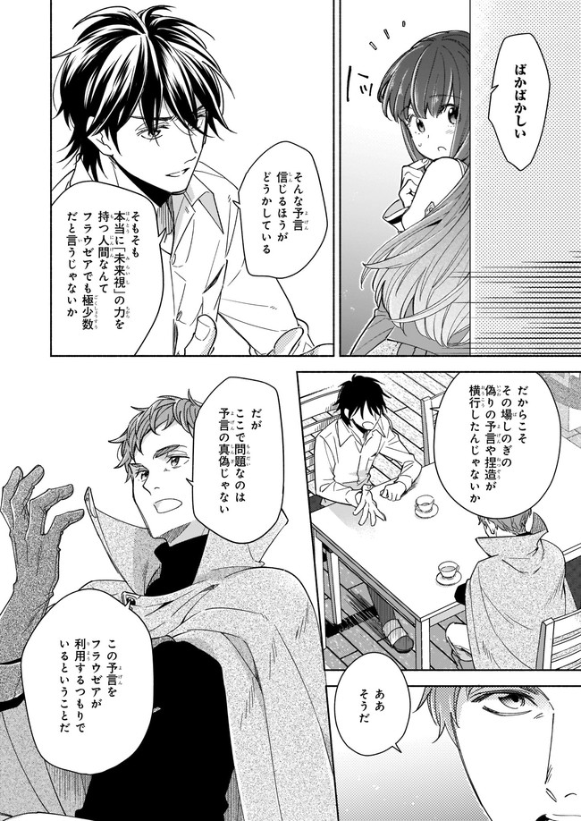 Seiken ga Ningen ni Tensei Shitemitara Yuusha ni Henaisarete Komatteimasu. Chapter 8.1 6ページ