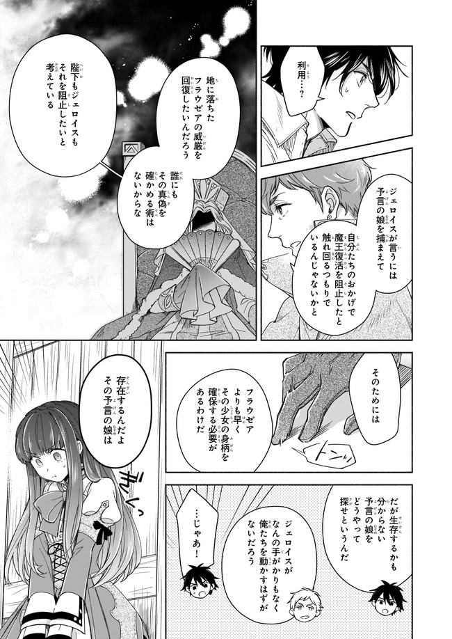 Seiken ga Ningen ni Tensei Shitemitara Yuusha ni Henaisarete Komatteimasu. Chapter 8.1 7ページ